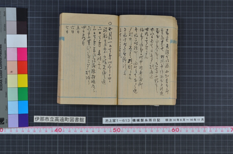 機械製糸所日記 - ページ 31