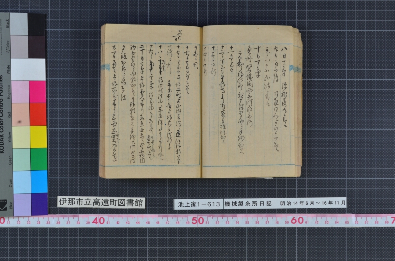 機械製糸所日記 - ページ 32