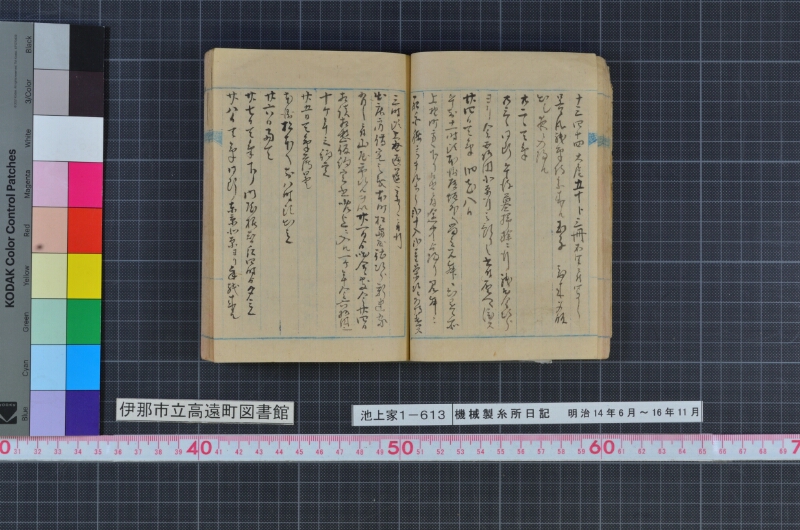 機械製糸所日記 - ページ 33