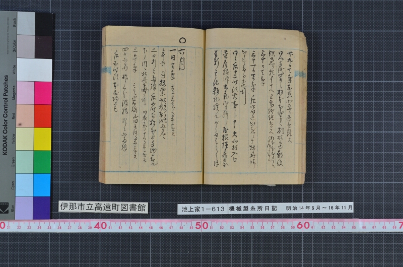 機械製糸所日記 - ページ 34