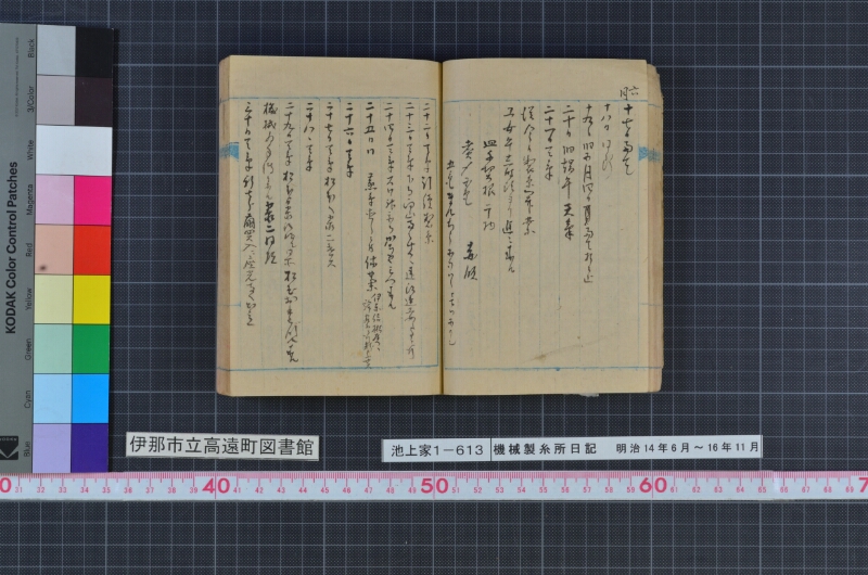 機械製糸所日記 - ページ 36
