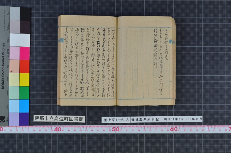 機械製糸所日記 - ページ 37