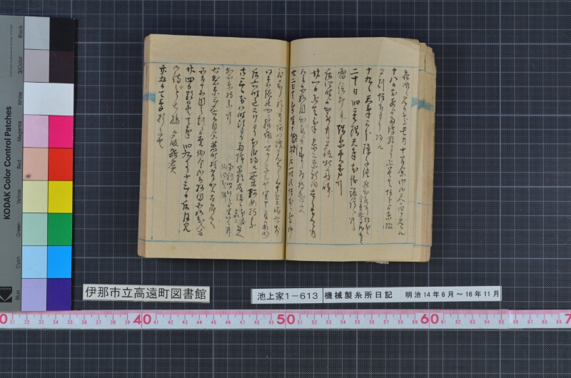 機械製糸所日記 - ページ 40
