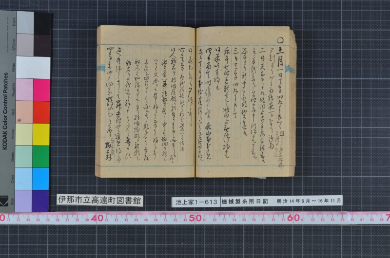 機械製糸所日記 - ページ 42