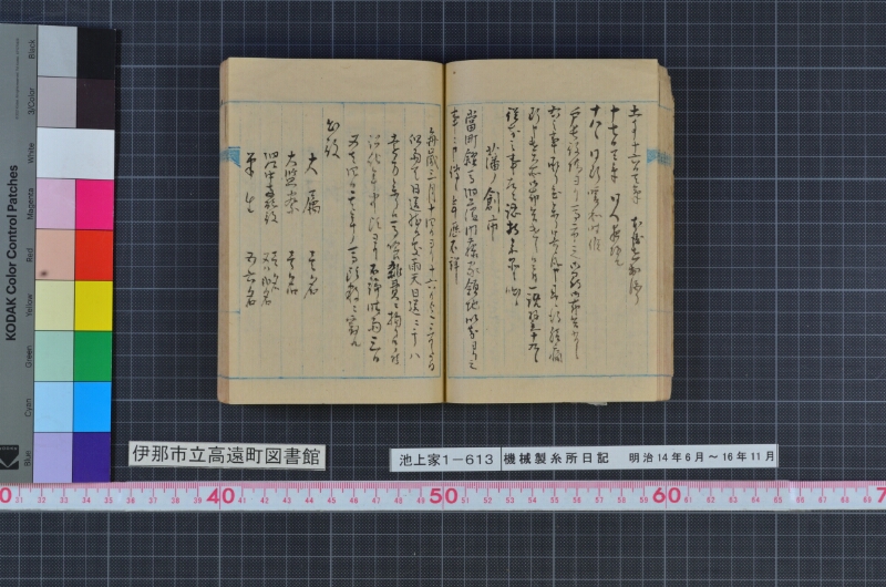 機械製糸所日記 - ページ 43