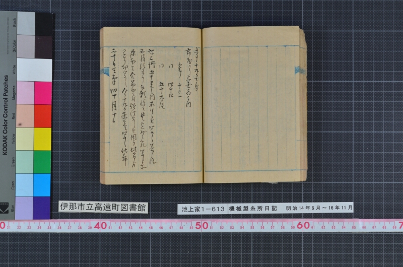 機械製糸所日記 - ページ 44
