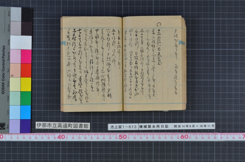 機械製糸所日記 - ページ 45