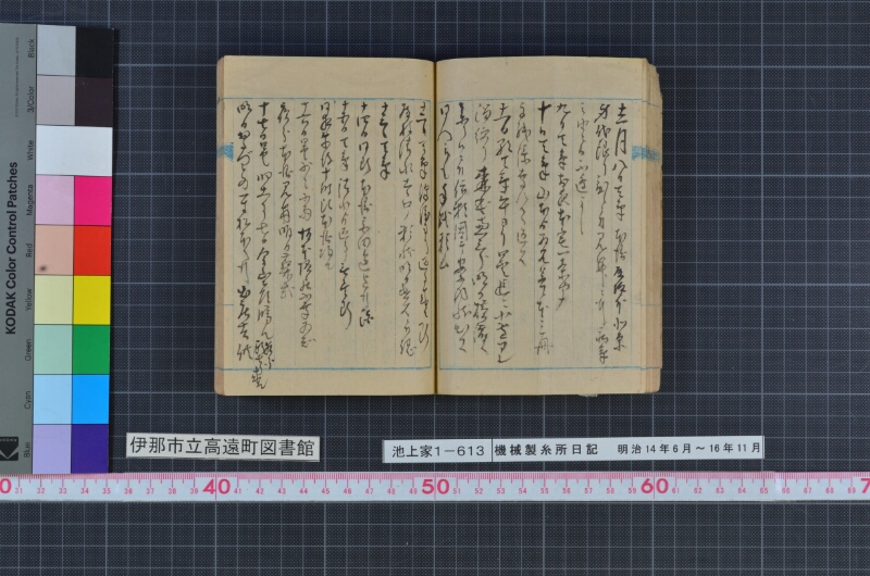 機械製糸所日記 - ページ 46