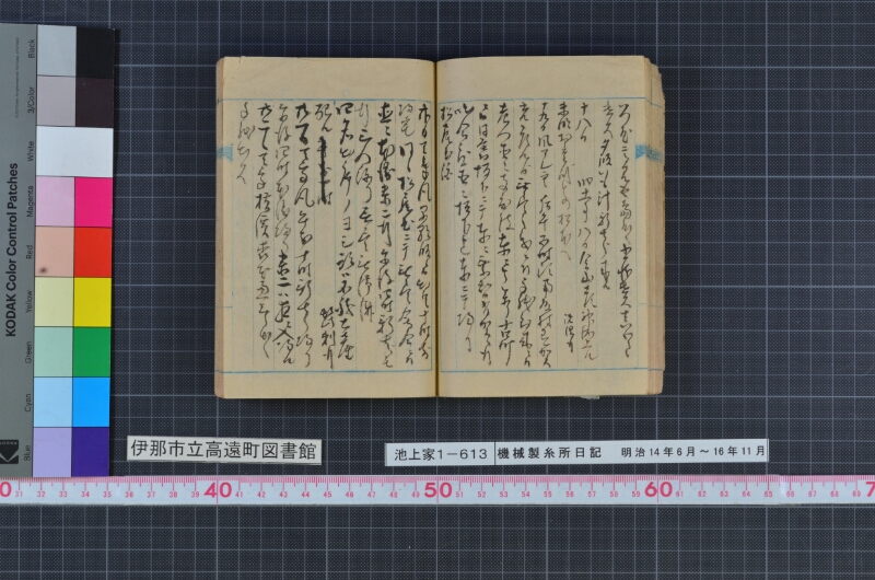 機械製糸所日記 - ページ 47