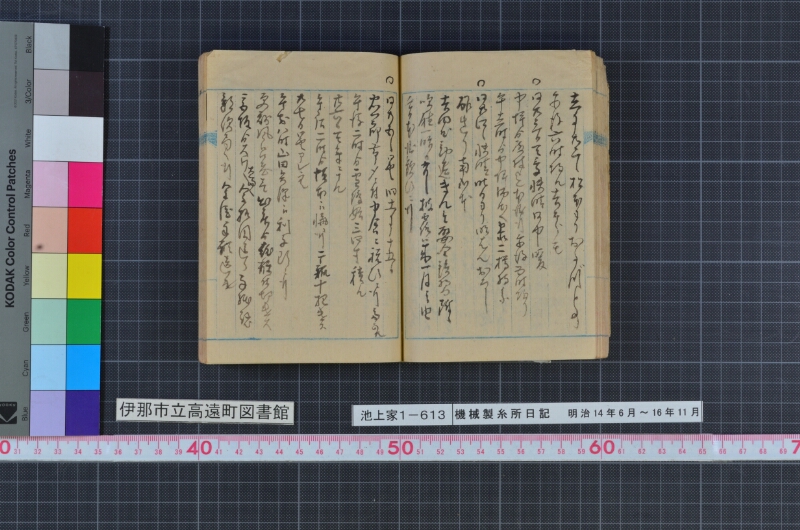 機械製糸所日記 - ページ 48