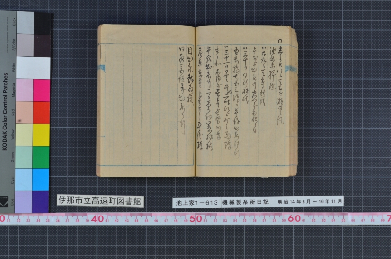 機械製糸所日記 - ページ 49