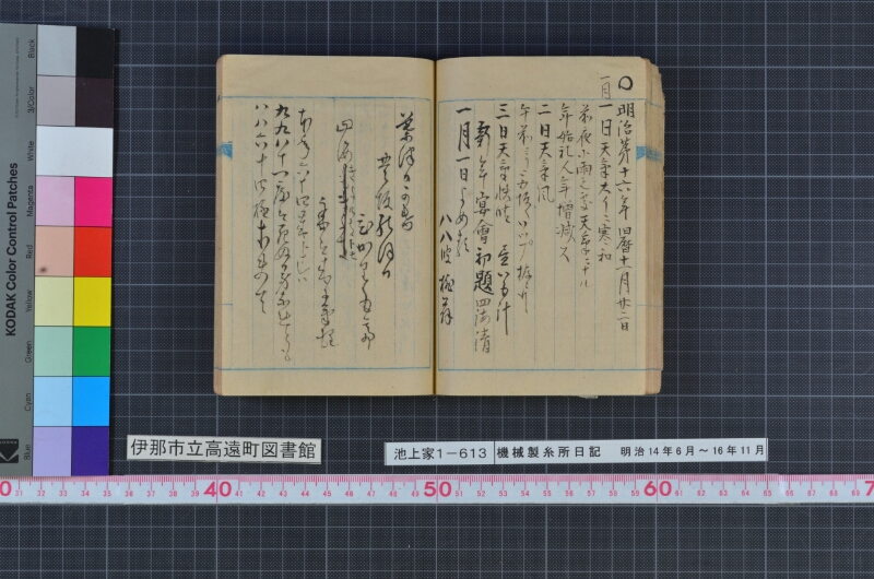 機械製糸所日記 - ページ 50