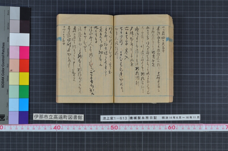 機械製糸所日記 - ページ 51
