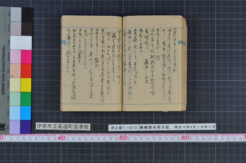 機械製糸所日記 - ページ 53