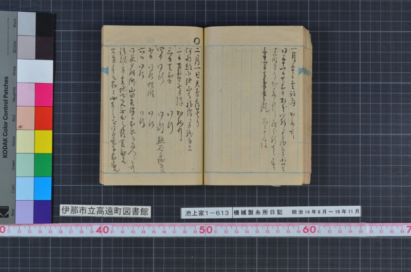 機械製糸所日記 - ページ 54