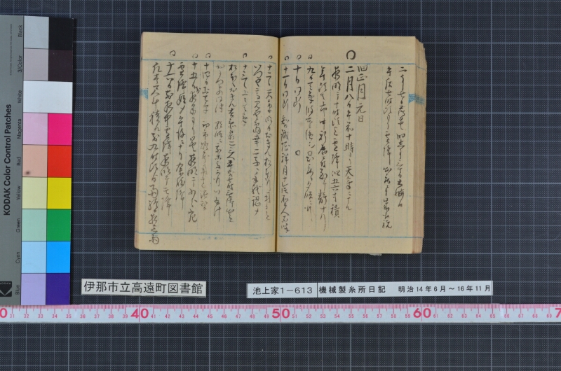 機械製糸所日記 - ページ 55
