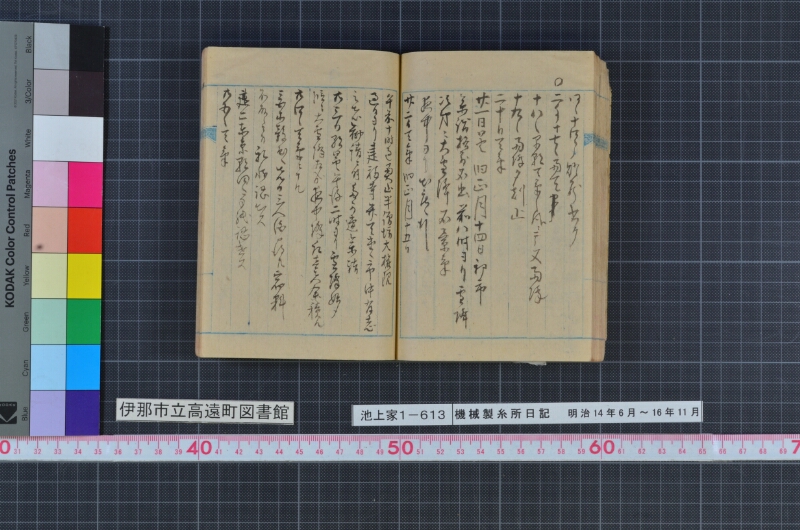 機械製糸所日記 - ページ 56
