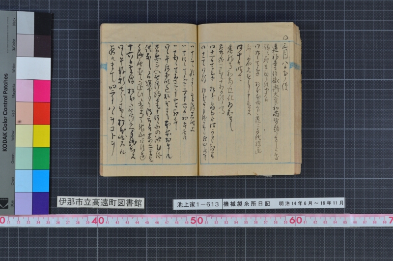 機械製糸所日記 - ページ 58