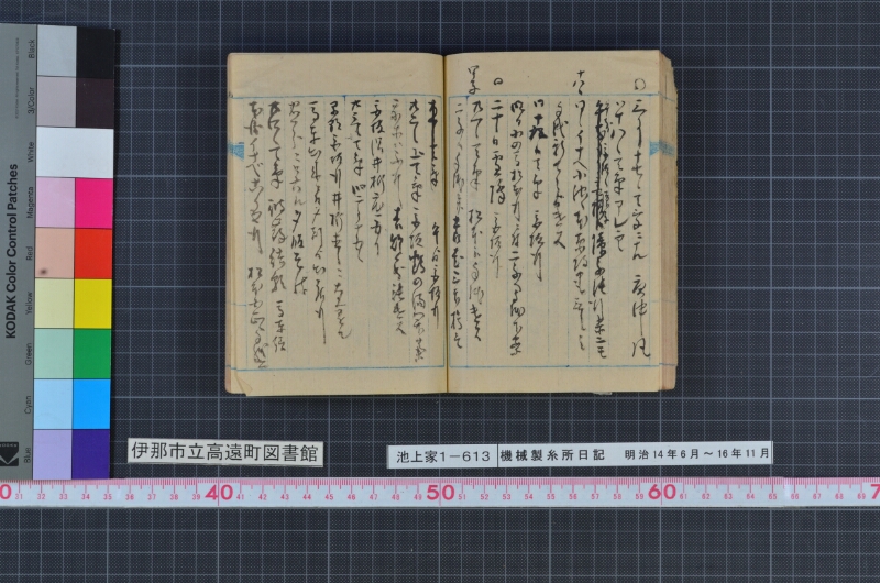 機械製糸所日記 - ページ 59