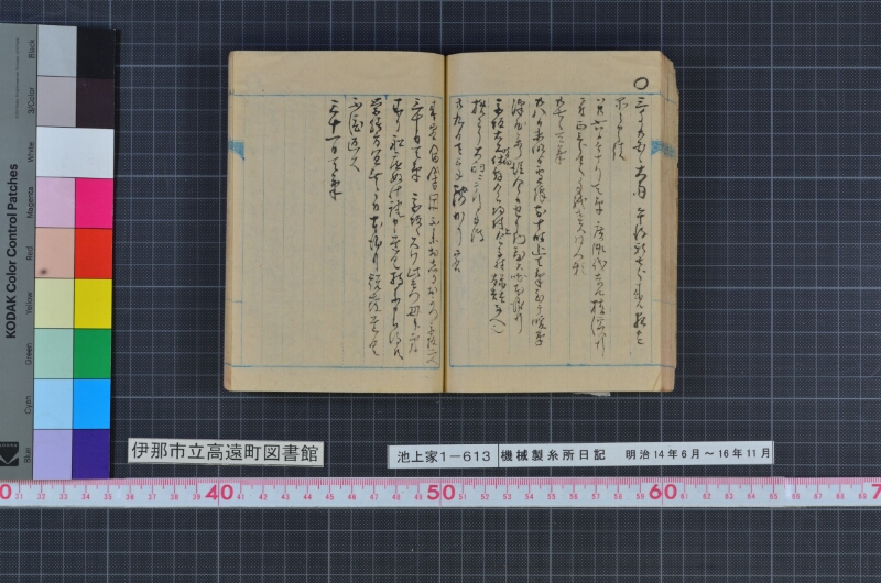 機械製糸所日記 - ページ 60