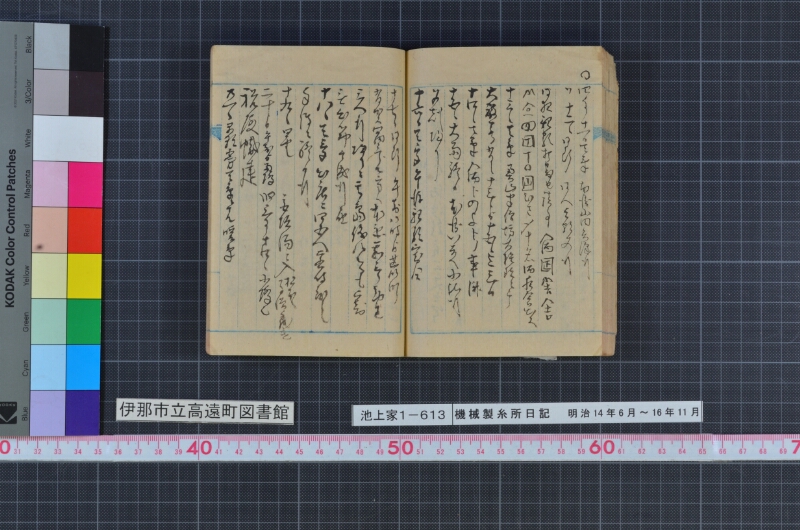 機械製糸所日記 - ページ 61
