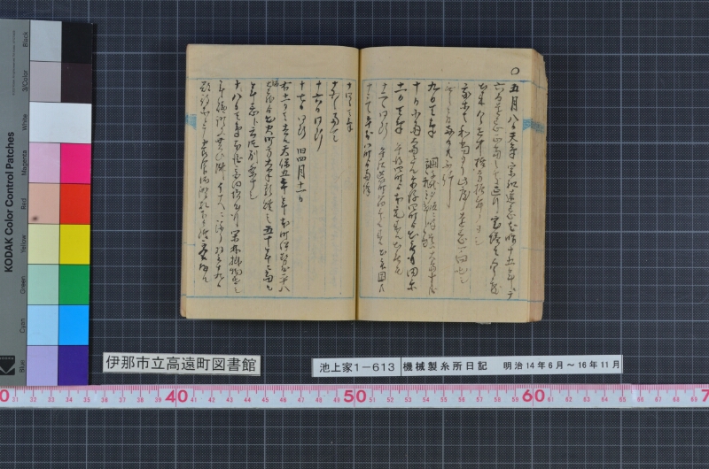 機械製糸所日記 - ページ 64