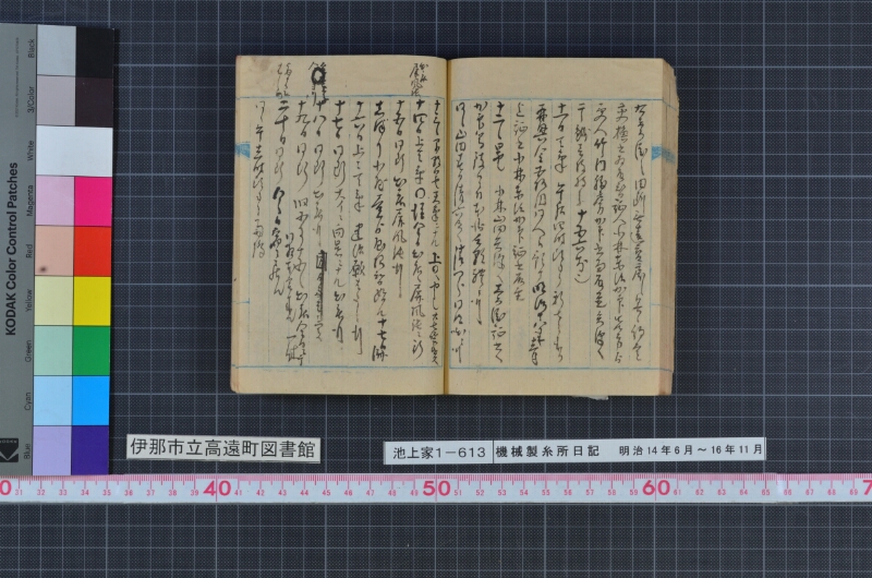 機械製糸所日記 - ページ 66