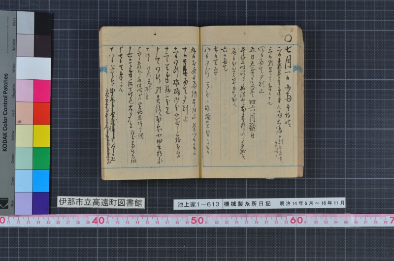機械製糸所日記 - ページ 67
