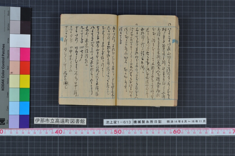 機械製糸所日記 - ページ 69