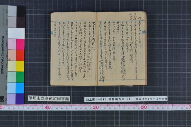 機械製糸所日記 - ページ 76