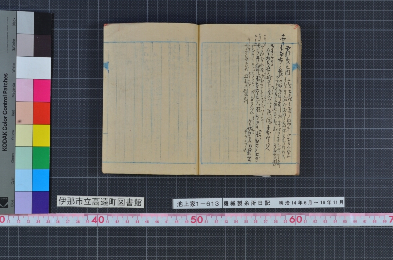 機械製糸所日記 - ページ 77
