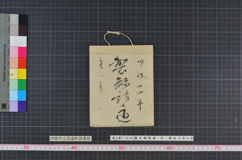 製糸請取通外 - ページ 2