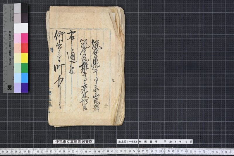 布達書留 - ページ 1