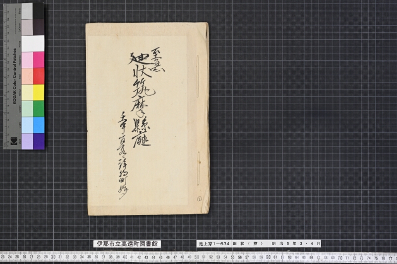 廻状（控） - ページ 1