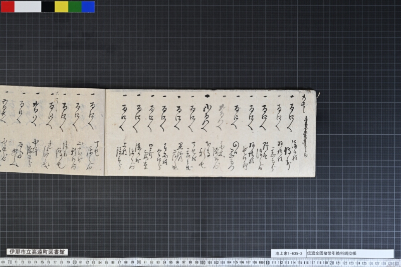 信濃全國楮幣引換料銭控帳 - ページ 16
