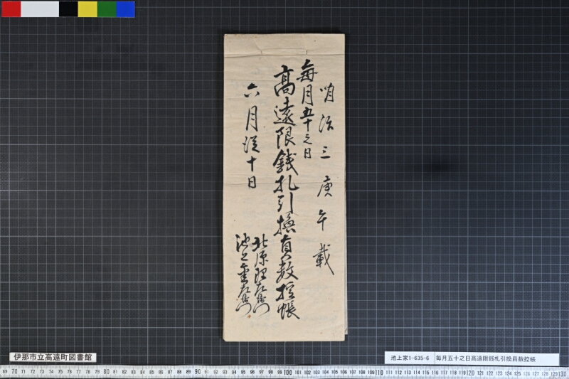 毎月五十之日髙遠限銭札引換員数控帳 - ページ 1