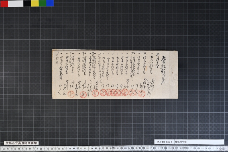 贋札預り覚 - ページ 1