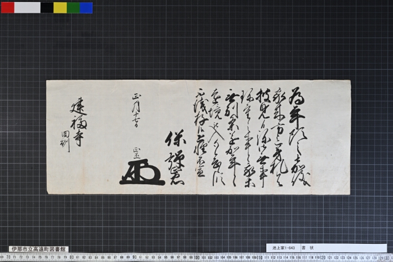 書状 - ページ 1