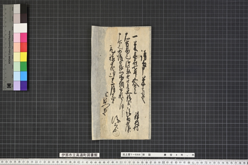 旧記 - ページ 6