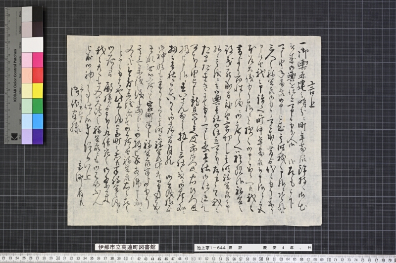 旧記 - ページ 7