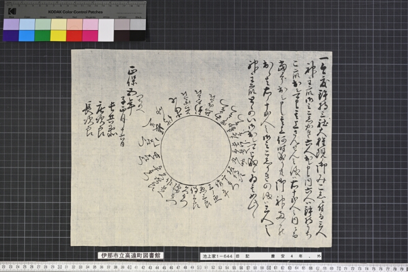 旧記 - ページ 11