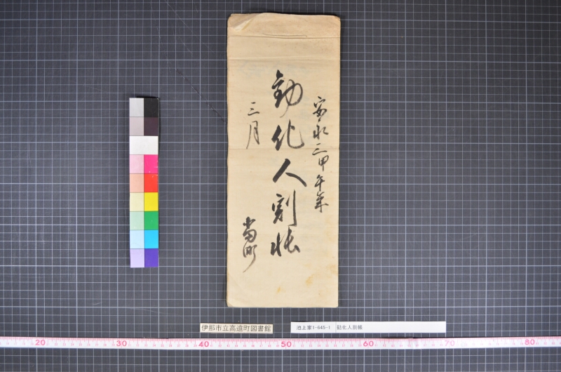 勧化人割帳 - ページ 1