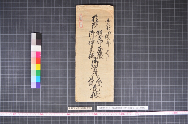 権現廻廊屋根御神木柵御普請人足入用覺帳 - ページ 1