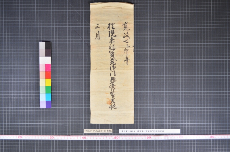 権現末社寶蔵御門惣葺替覚帳 - ページ 1