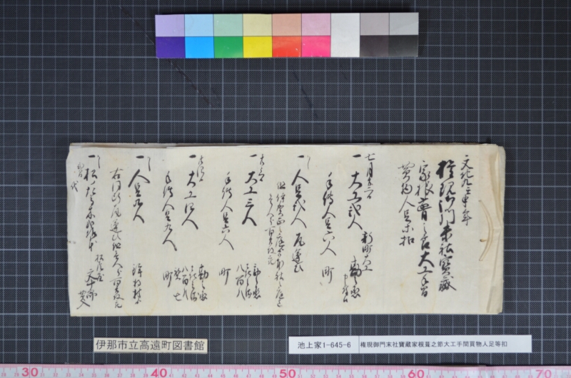 権現御門末社寶蔵家根葺之節大工手間買物人足等扣 - ページ 1