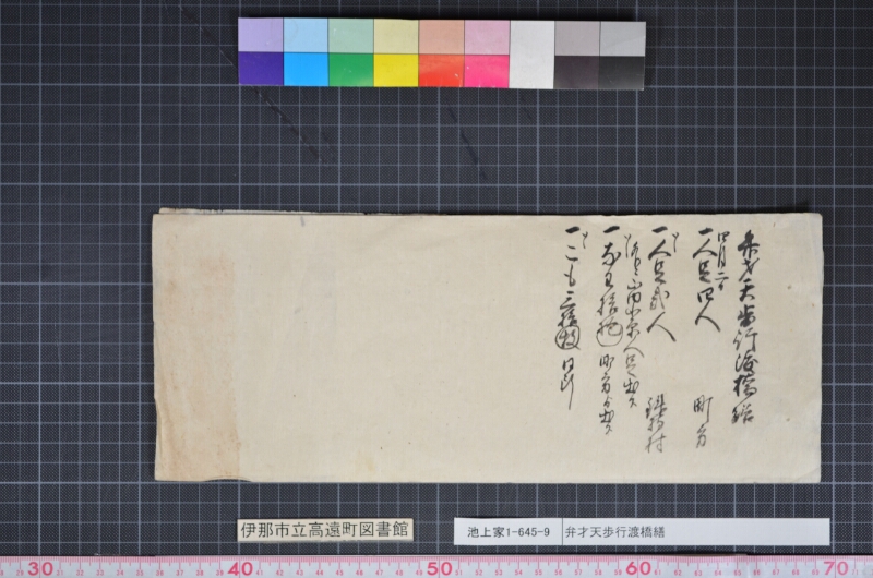 弁才天歩行渡橋繕 - ページ 1