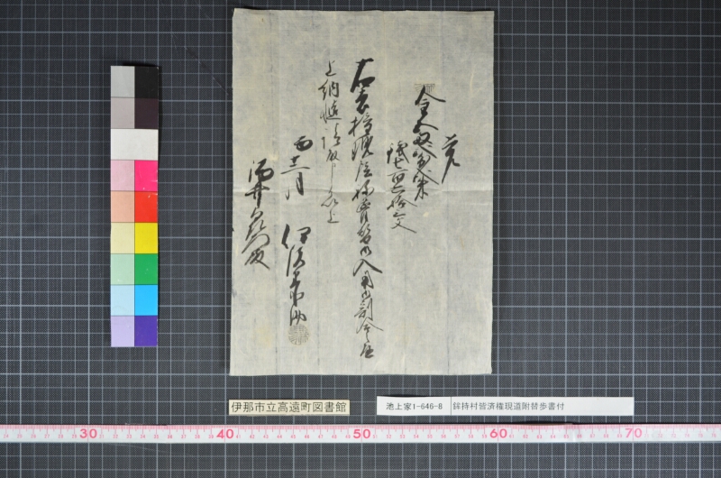 鉾持村皆済権現道附替畝歩書付 - ページ 5