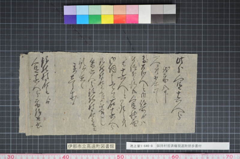 鉾持村皆済権現道附替畝歩書付 - ページ 12