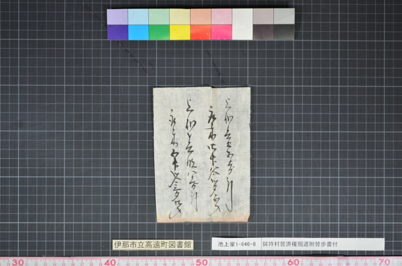 鉾持村皆済権現道附替畝歩書付 - ページ 14