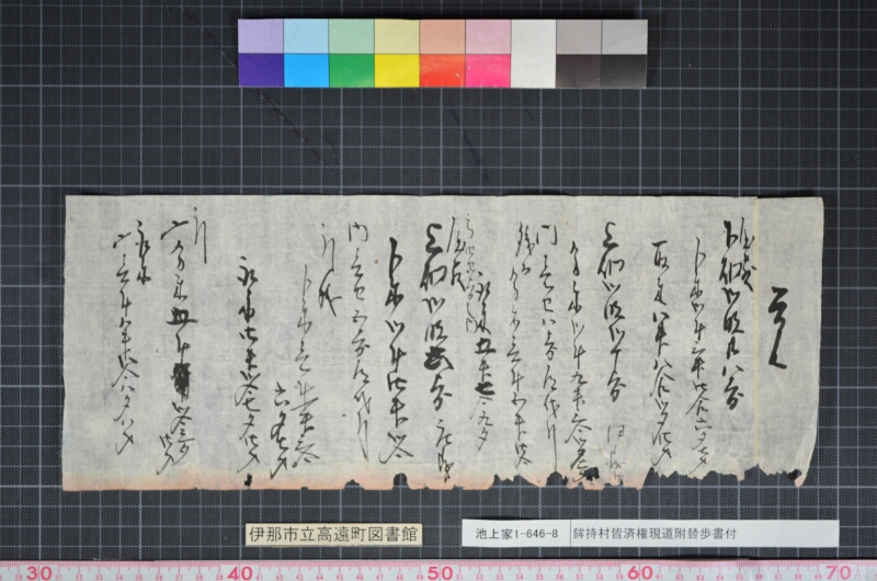 鉾持村皆済権現道附替畝歩書付 - ページ 16